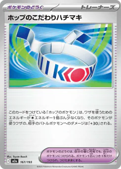 Hop's Choice Band (ホップのこだわりハチマキ)