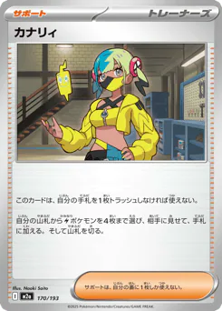 Canari (カナリィ)