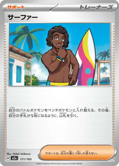 Surfer (サーファー)