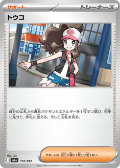 Hilda (トウコ)