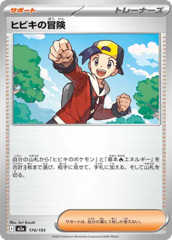 Ethan's Adventure (ヒビキの冒険)