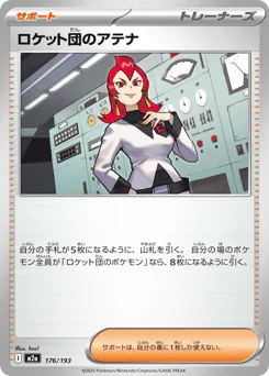 Team Rocket's Ariana (ロケット団のアテナ)