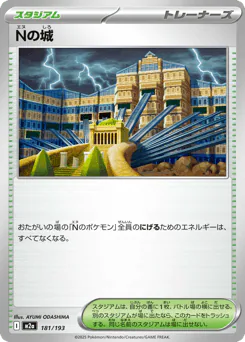 N's Castle (Nの城)