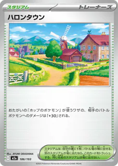 Postwick (ハロンタウン)