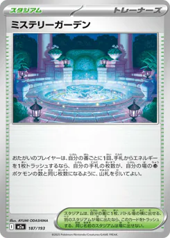 Mystery Garden (ミステリーガーデン)