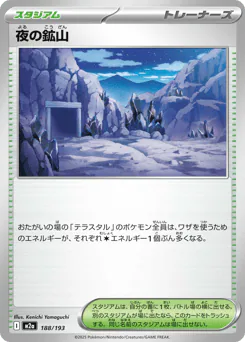 Mine at Night (夜の鉱山)