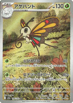 Beautifly (アゲハント)