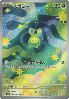 Budew (スボミー)