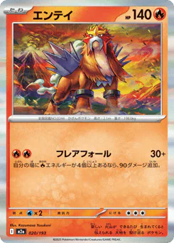 Entei (エンテイ)