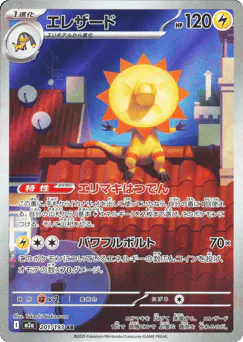 Heliolisk (エレザード)