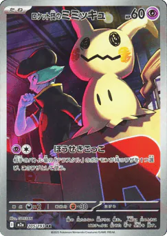 Team Rocket's Mimikyu (ロケット団のミミッキュ)