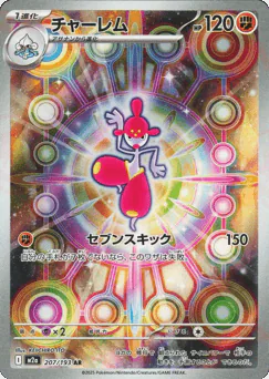 Medicham (チャーレム)