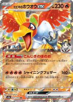 Ethan's Ho-Oh ex (ヒビキのホウオウex)