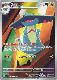 Drakloak (ドロンチ)