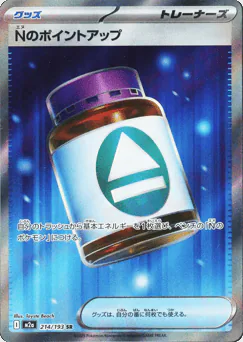 N's PP Up (Nのポイントアップ)