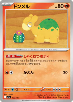 Numel (ドンメル)