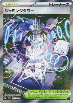 Jamming Tower (ジャミングタワー)