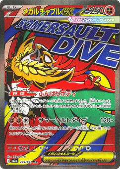 Mega Hawlucha ex (メガルチャブルex)