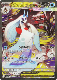 Mega Frosslass ex (メガユキメノコex)