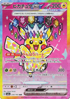 Pikachu ex (ピカチュウex)