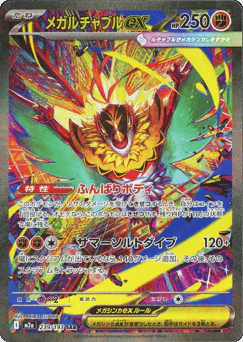 Mega Hawlucha ex (メガルチャブルex)