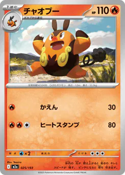 Pignite (チャオブー)