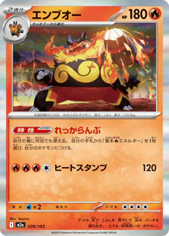 Emboar (エンブオー)