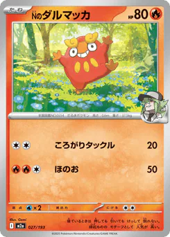 N's Darumaka (Nのダルマッカ)