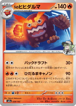 N's Darmanitan (Nのヒヒダルマ)