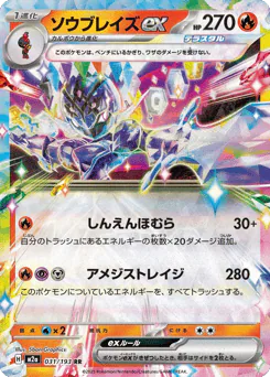 Ceruledge ex (ソウブレイズex)
