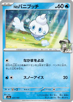 N's Vanillite (Nのバニプッチ)