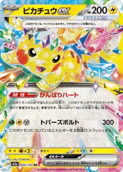 Pikachu ex (ピカチュウex)