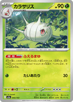 Silcoon (カラサリス)