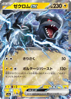 Zekrom ex (ゼクロムex)