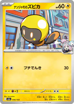 Iono's Tadbulb (ナンジャモのズピカ)