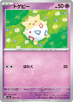 Togepi (トゲピー)