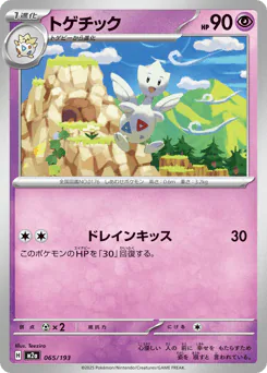 Togetic (トゲチック)