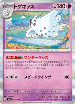 Togekiss (トゲキッス)