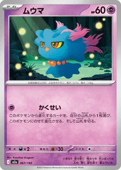 Misdreavus (ムウマ)