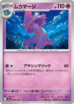 Mismagius (ムウマージ)