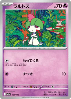 Ralts (ラルトス)