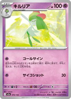 Kirlia (キルリア)