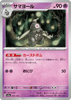 Dusclops (サマヨール)