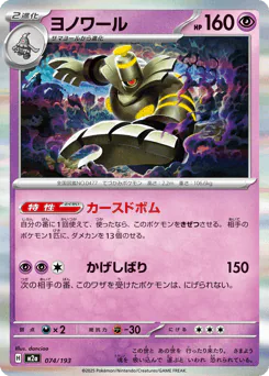 Dusknoir (ヨノワール)