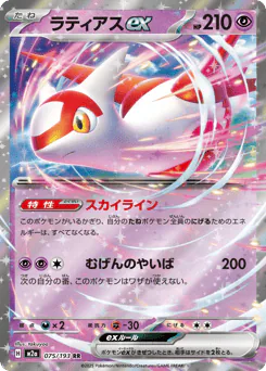 Latias ex (ラティアスex)