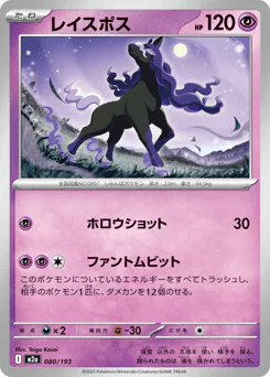 Spectrier (レイスポス)