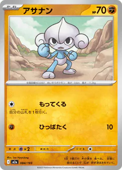 Meditite (アサナン)