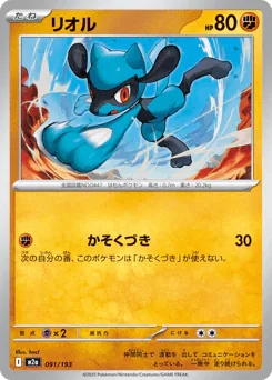 Riolu (リオル)