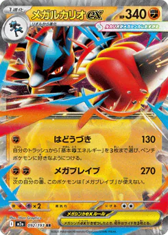 Mega Lucario ex (メガルカリオex)