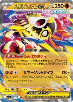 Mega Hawlucha ex (メガルチャブルex)